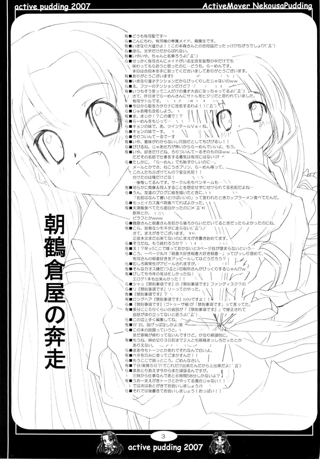 (CT9) [Active Pudding (Arikawa Satoru, Ra-men)] Asatsurukuraya no Honsou (The Melancholy of Haruhi Suzumiya) 1