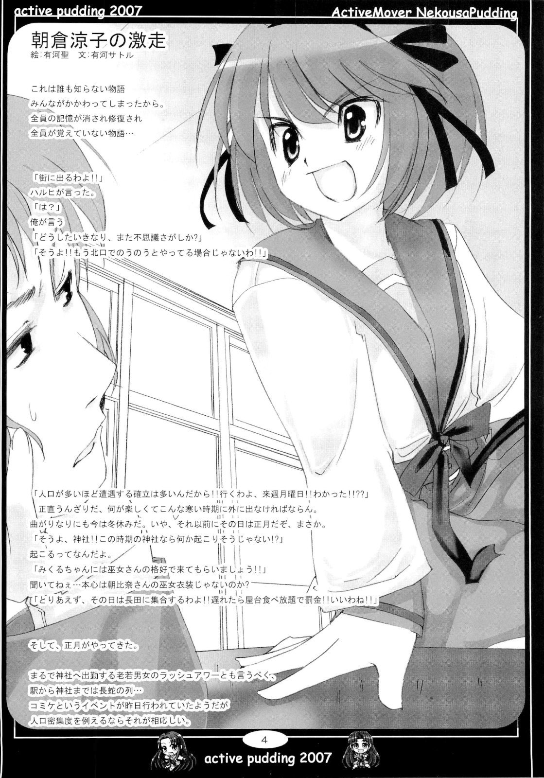 (CT9) [Active Pudding (Arikawa Satoru, Ra-men)] Asatsurukuraya no Honsou (The Melancholy of Haruhi Suzumiya) 2