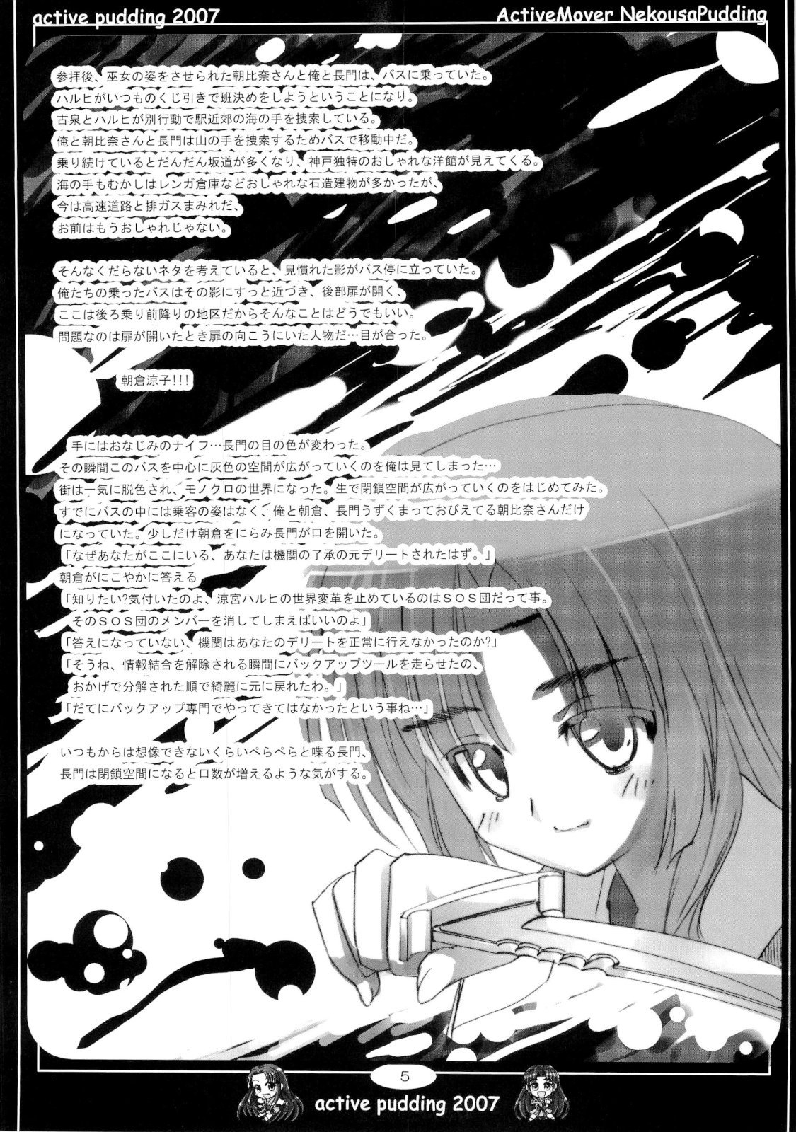 (CT9) [Active Pudding (Arikawa Satoru, Ra-men)] Asatsurukuraya no Honsou (The Melancholy of Haruhi Suzumiya) 3