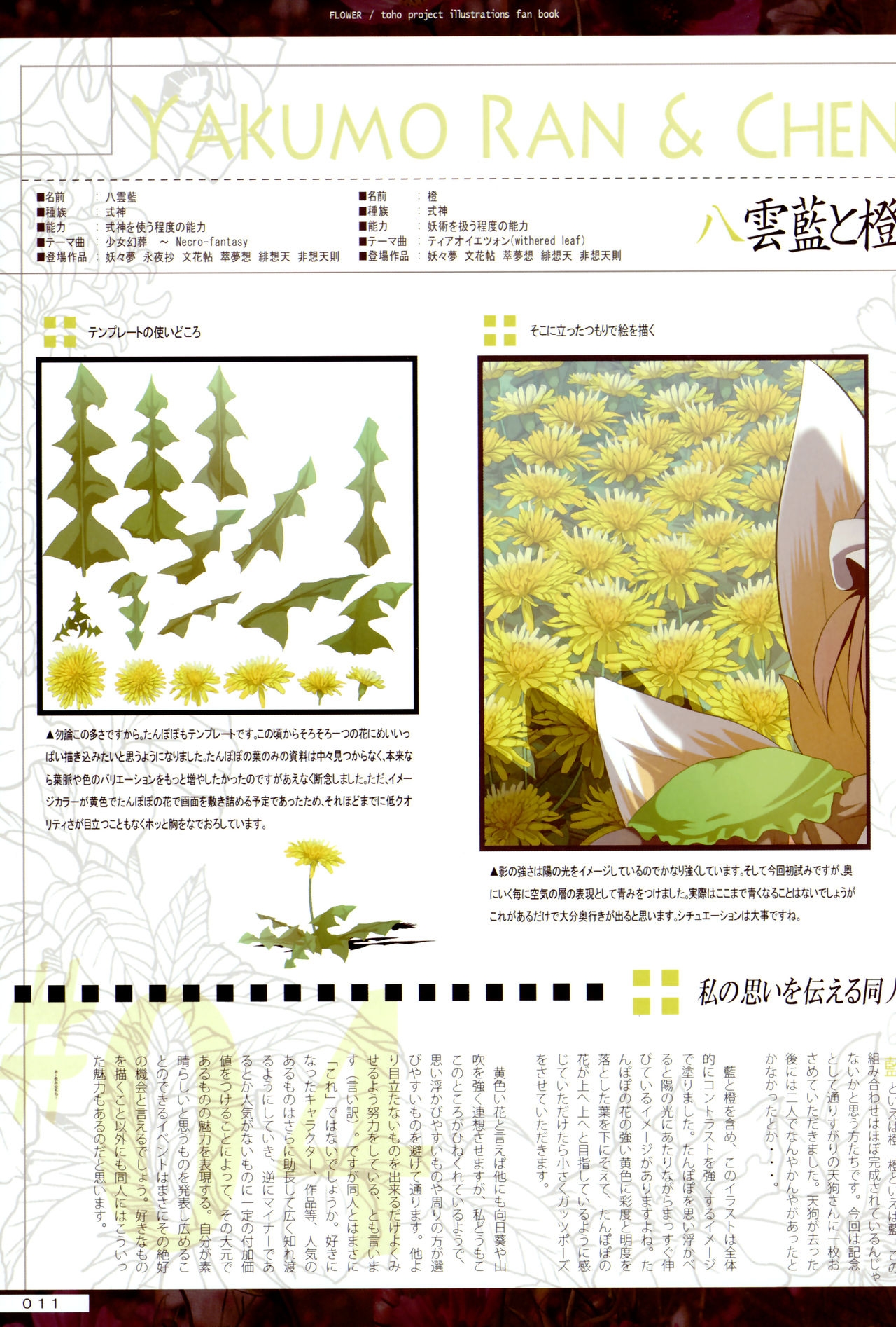 Takemikaduki (Akeboshi Kagayo) - FLOWER 9