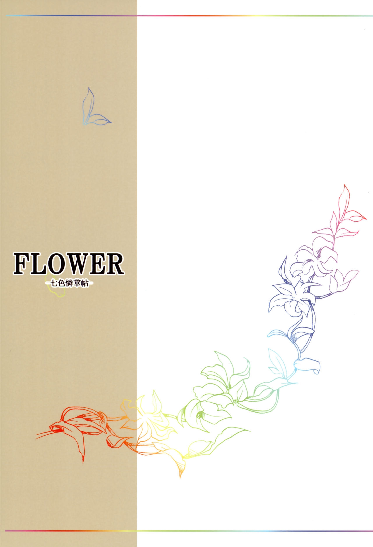 Takemikaduki (Akeboshi Kagayo) - FLOWER 2