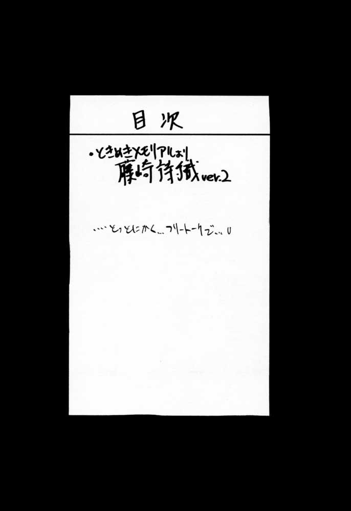 (C51) [ZINZIN (Hagure Metal)] Non stop! Dokidoki Memorial (Tokimeki Memorial) 2