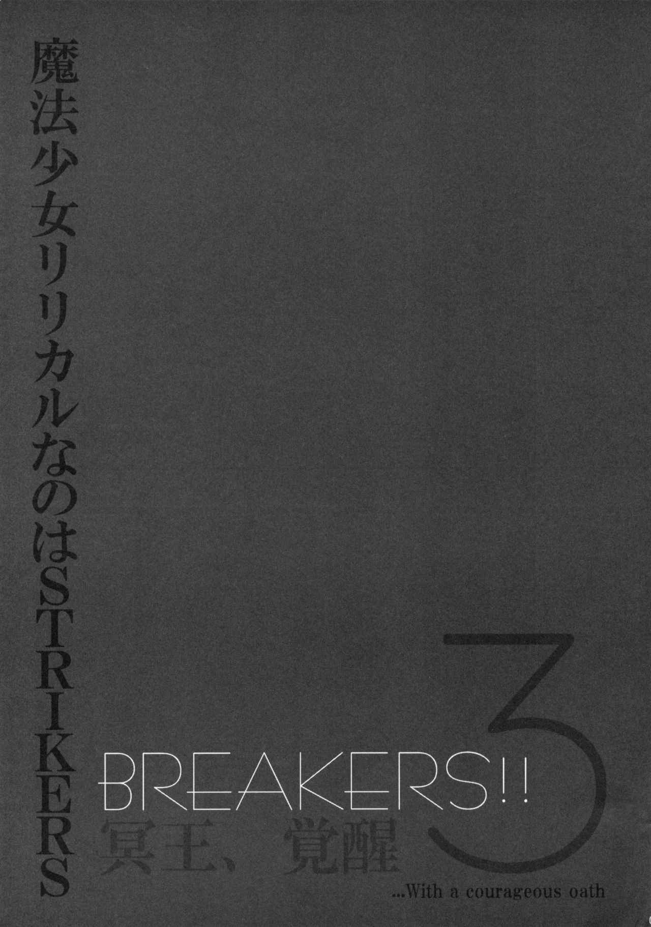 (SC37) [BANDIT (SYU)] BREAKERS!! 3 (Mahou Shoujo Lyrical Nanoha StrikerS) 1