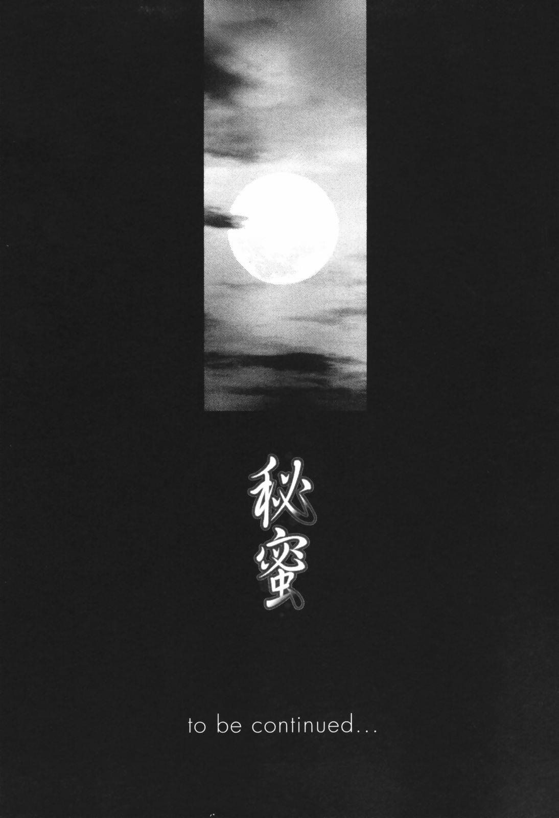 [Shinobu Tanei] Himitsu Himetaru wa Tsuki no Mitsu - Honey of the Secret Moon 166