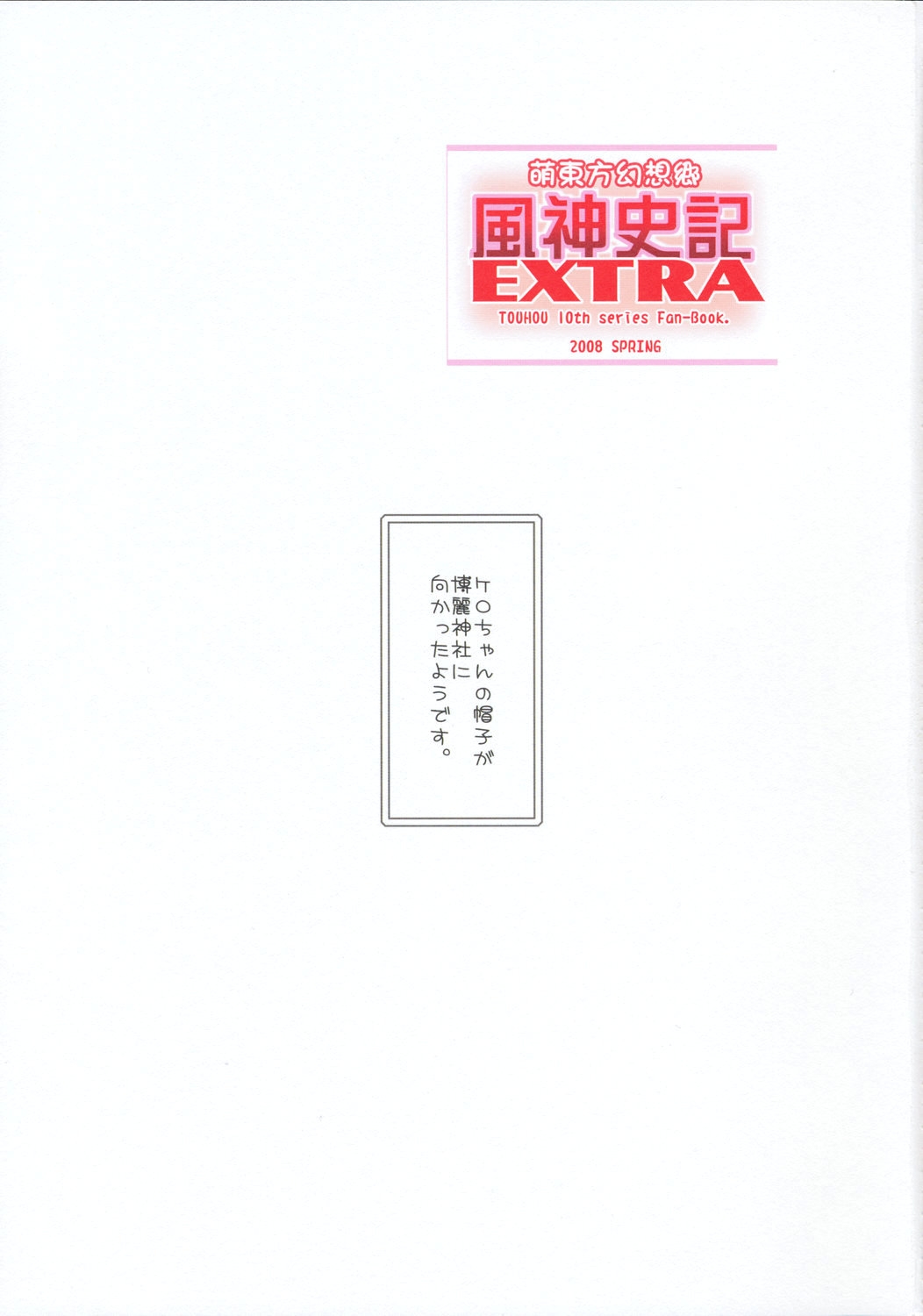 (Reitaisai 5) [Luft Forst (KAZAMI Rei)] Moe Touhou Gensoukyou - Fuujinshiki EXTRA (Touhou Project) 2