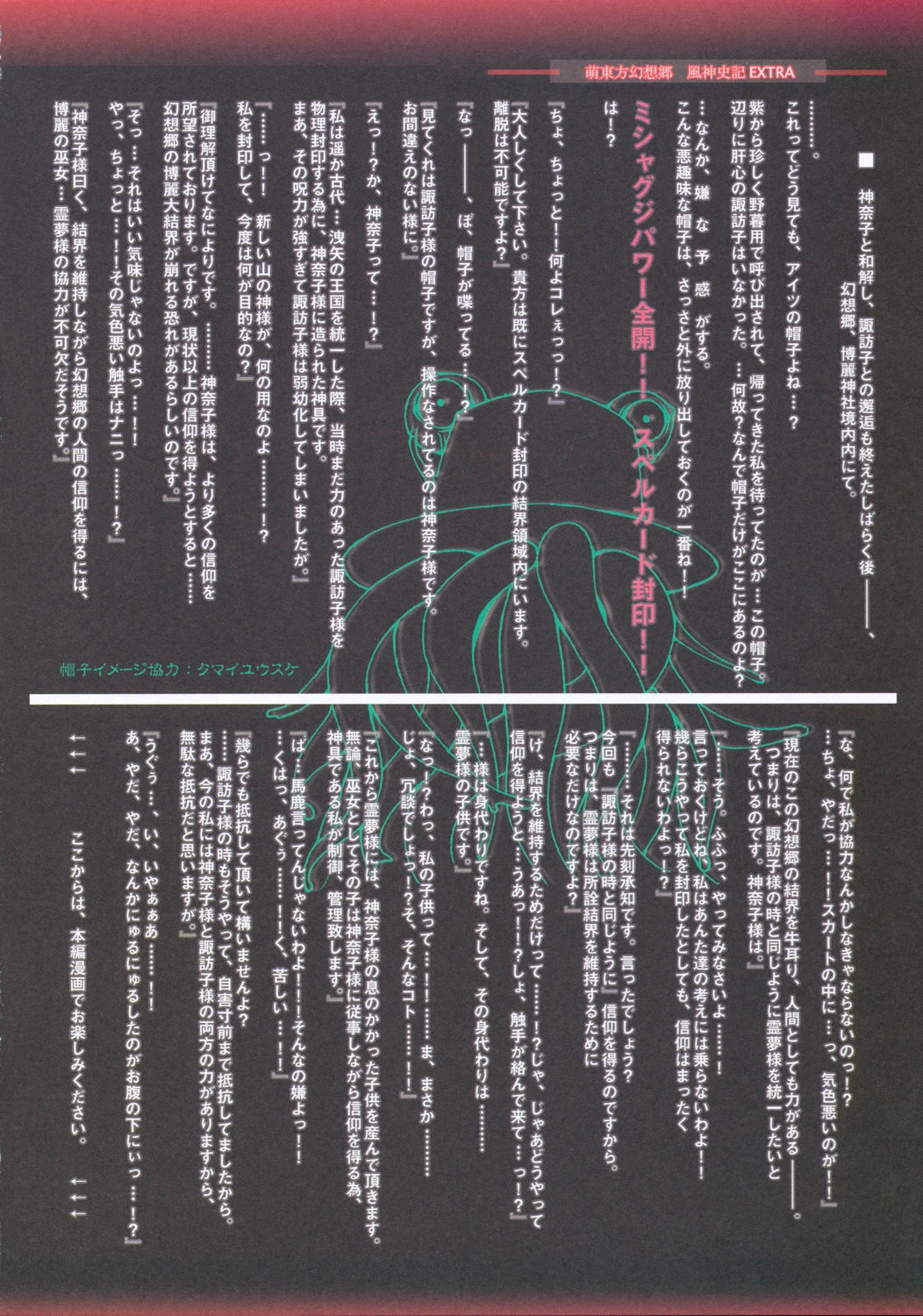 (Reitaisai 5) [Luft Forst (KAZAMI Rei)] Moe Touhou Gensoukyou - Fuujinshiki EXTRA (Touhou Project) 5