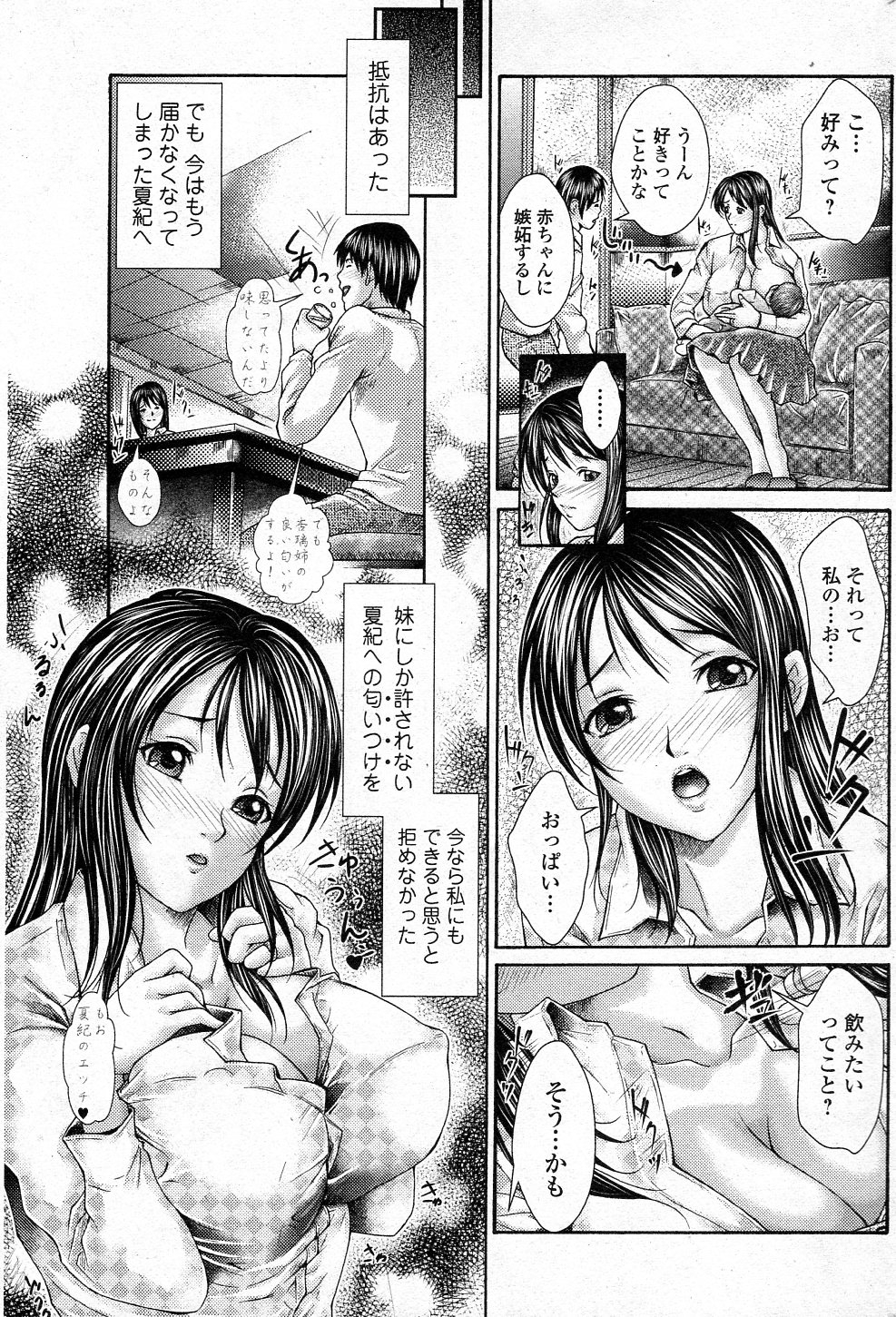 [Kishida Keiichi] Samenu Koi (Bishoujo Kakumei KIWAME 2011-08 Vol.15) 2