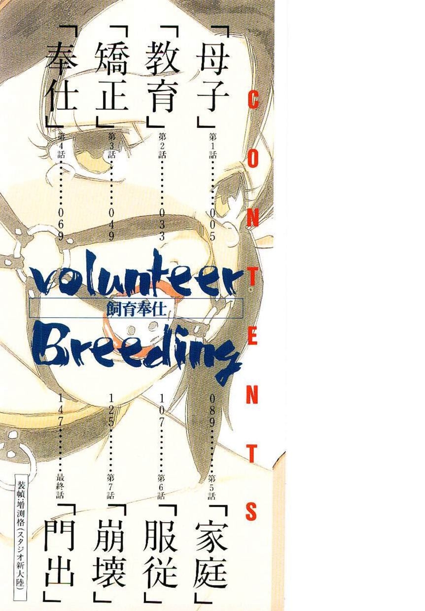 [Kaimeiji Yuu] Volunteer Breeding Ch.1 [English] 1