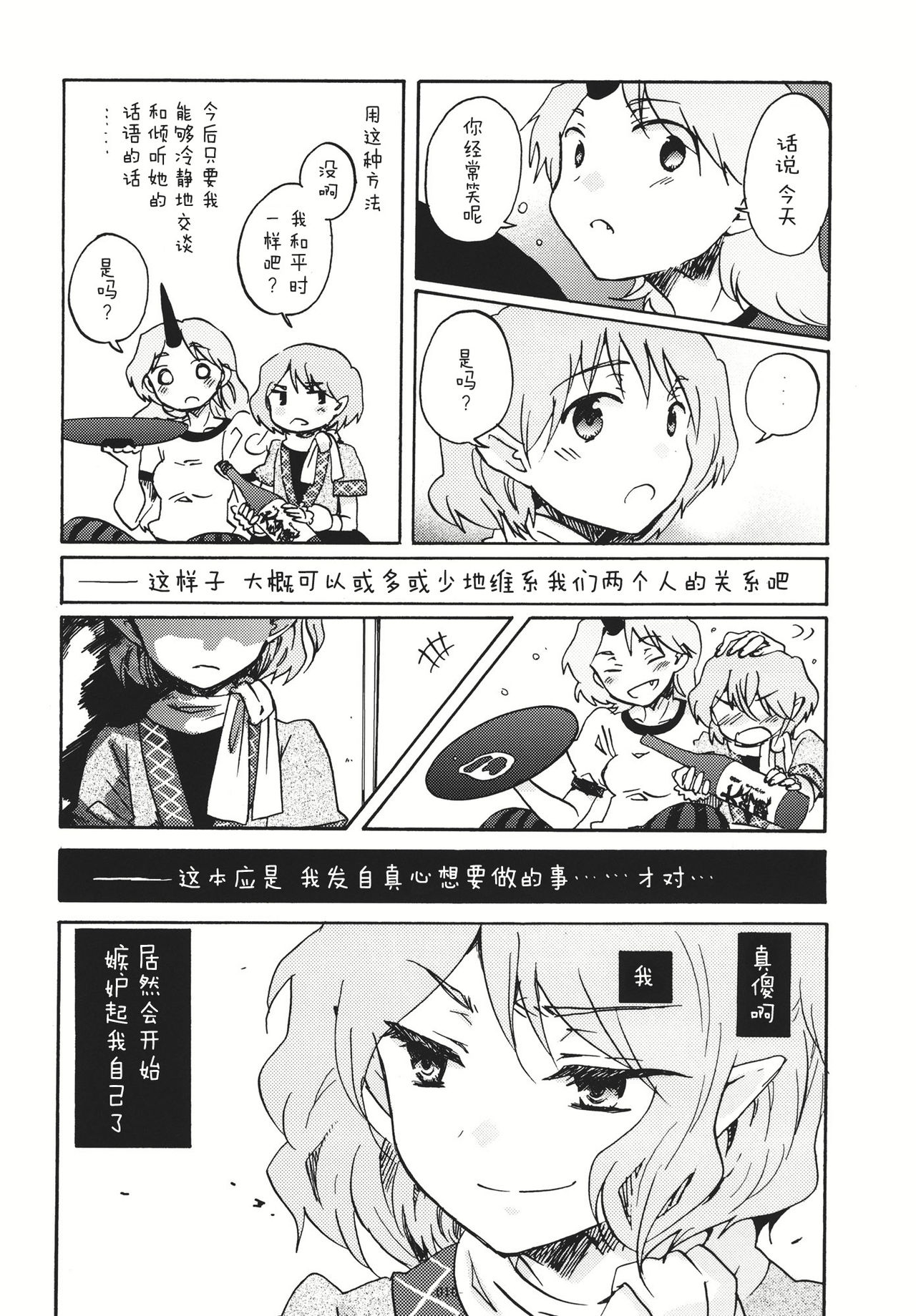 (Reitaisai 8) [Rocket Nenryou 21 (Aki Eda)] She is greedy. (Touhou Project) [Chinese] 9