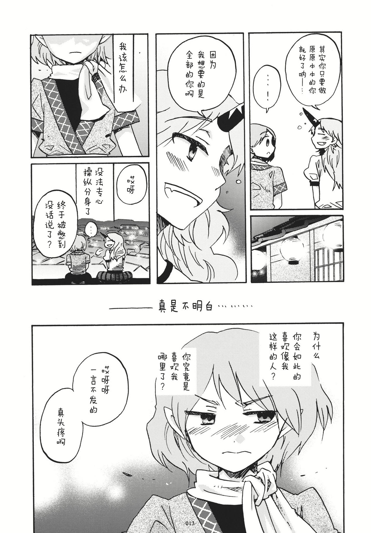 (Reitaisai 8) [Rocket Nenryou 21 (Aki Eda)] She is greedy. (Touhou Project) [Chinese] 12