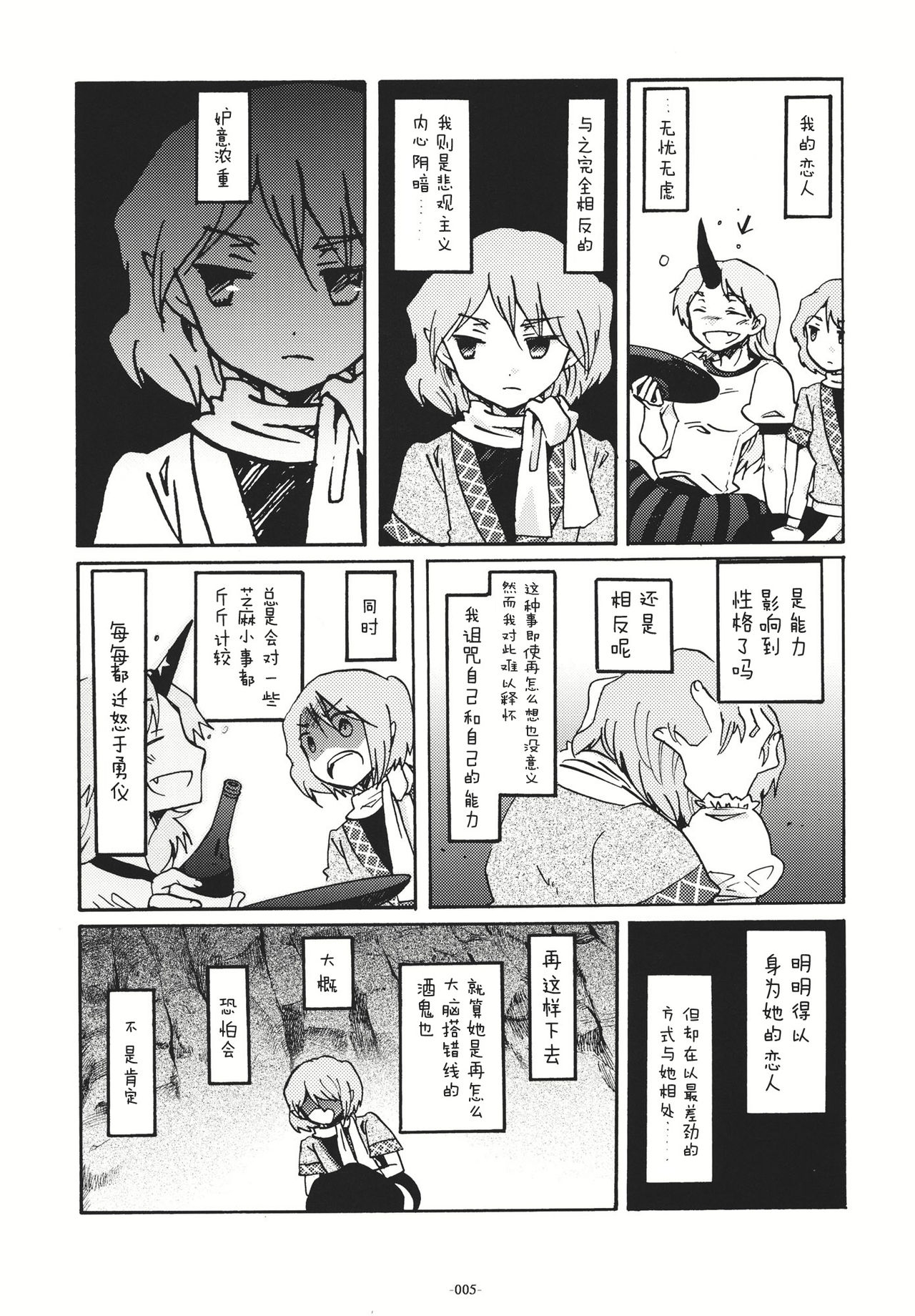 (Reitaisai 8) [Rocket Nenryou 21 (Aki Eda)] She is greedy. (Touhou Project) [Chinese] 4