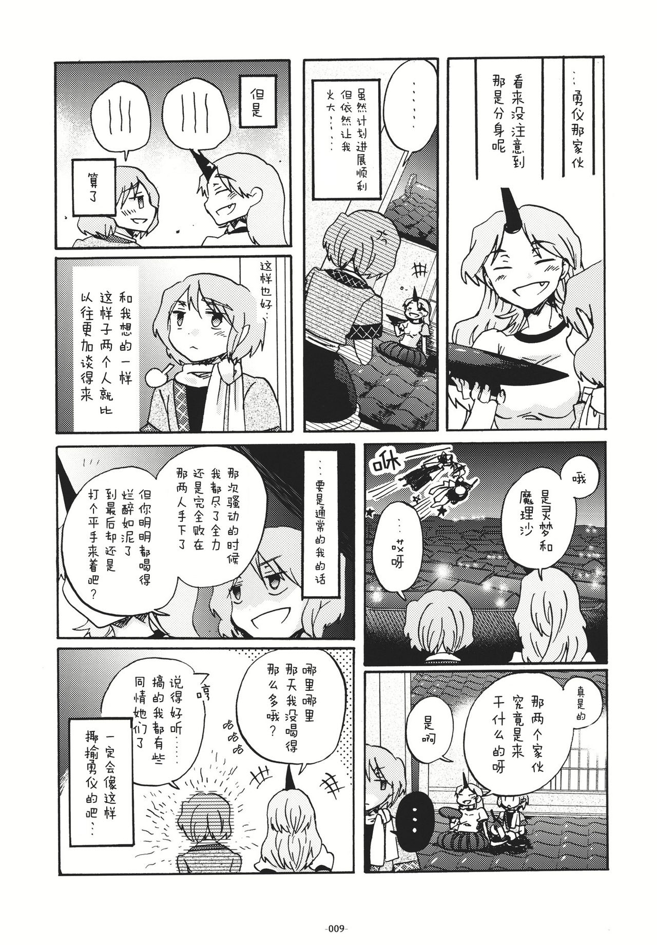 (Reitaisai 8) [Rocket Nenryou 21 (Aki Eda)] She is greedy. (Touhou Project) [Chinese] 8