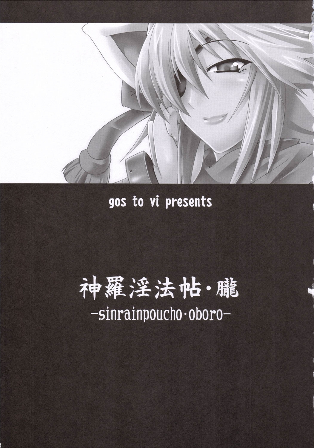 (SC31) [gos to vi (Utamaro)] sinrainpoucho oboro (Shinrabanshou Choco) 1