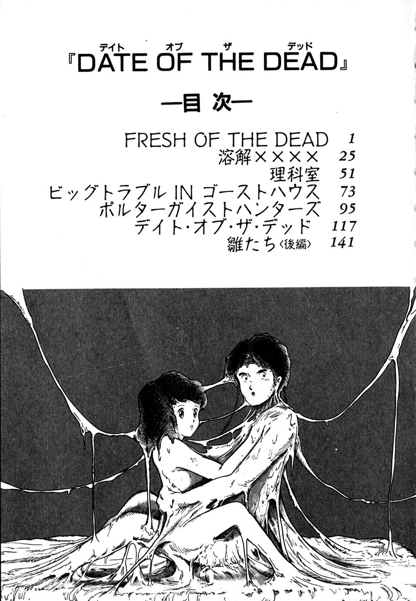 [Tarumoto Hajime] Date of the Dead 164