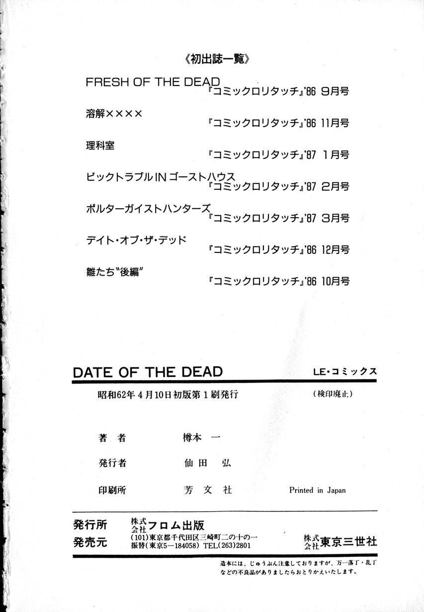[Tarumoto Hajime] Date of the Dead 165