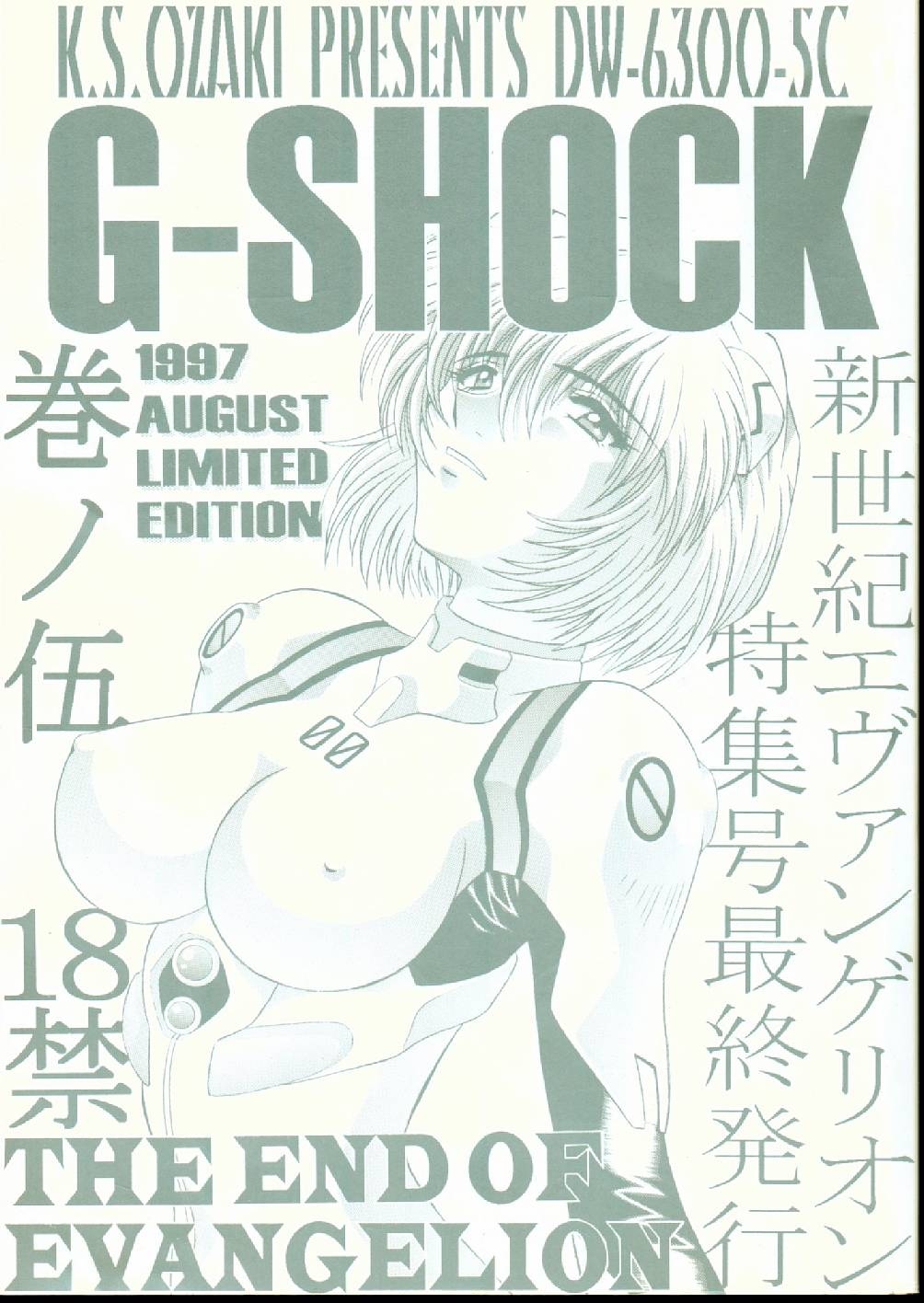 (C52) [K.S. Ozaki (Ozaki Akira)] G-SHOCK Vol. V (Neon Genesis Evangelion) 0
