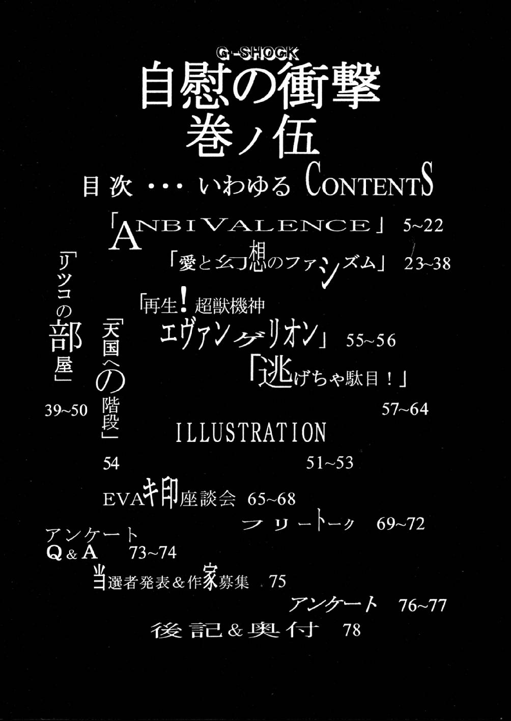 (C52) [K.S. Ozaki (Ozaki Akira)] G-SHOCK Vol. V (Neon Genesis Evangelion) 3
