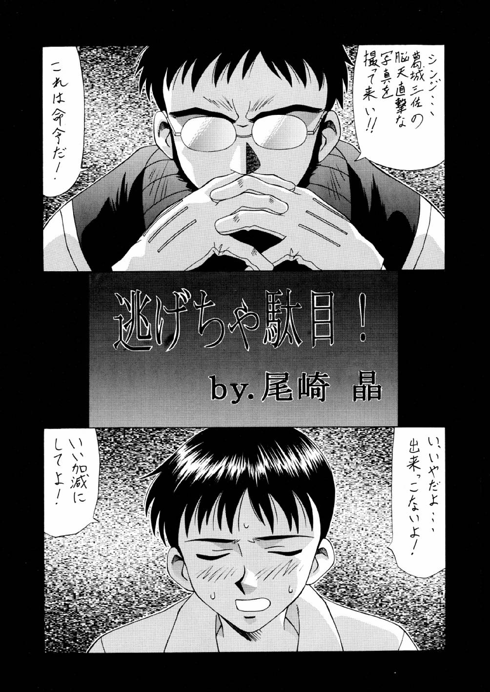 (C52) [K.S. Ozaki (Ozaki Akira)] G-SHOCK Vol. V (Neon Genesis Evangelion) 56