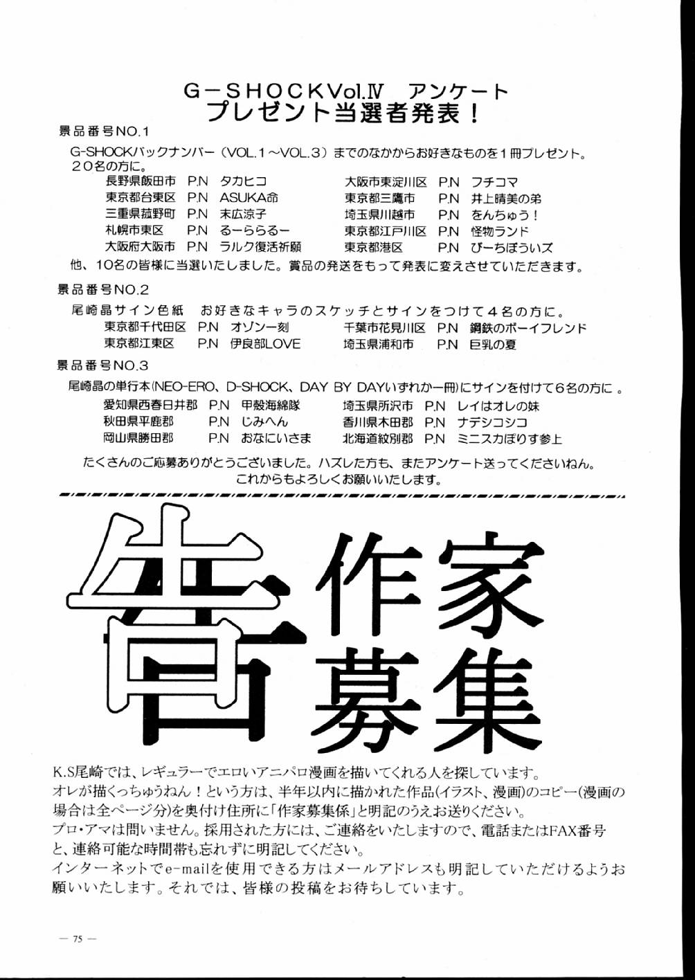 (C52) [K.S. Ozaki (Ozaki Akira)] G-SHOCK Vol. V (Neon Genesis Evangelion) 74
