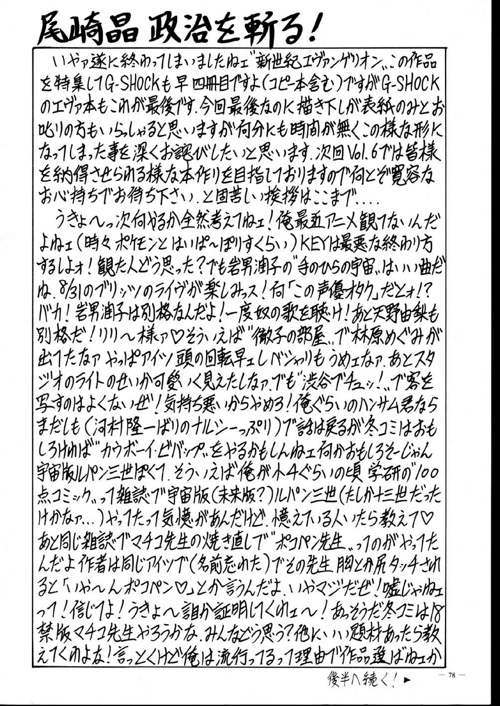 (C52) [K.S. Ozaki (Ozaki Akira)] G-SHOCK Vol. V (Neon Genesis Evangelion) 77