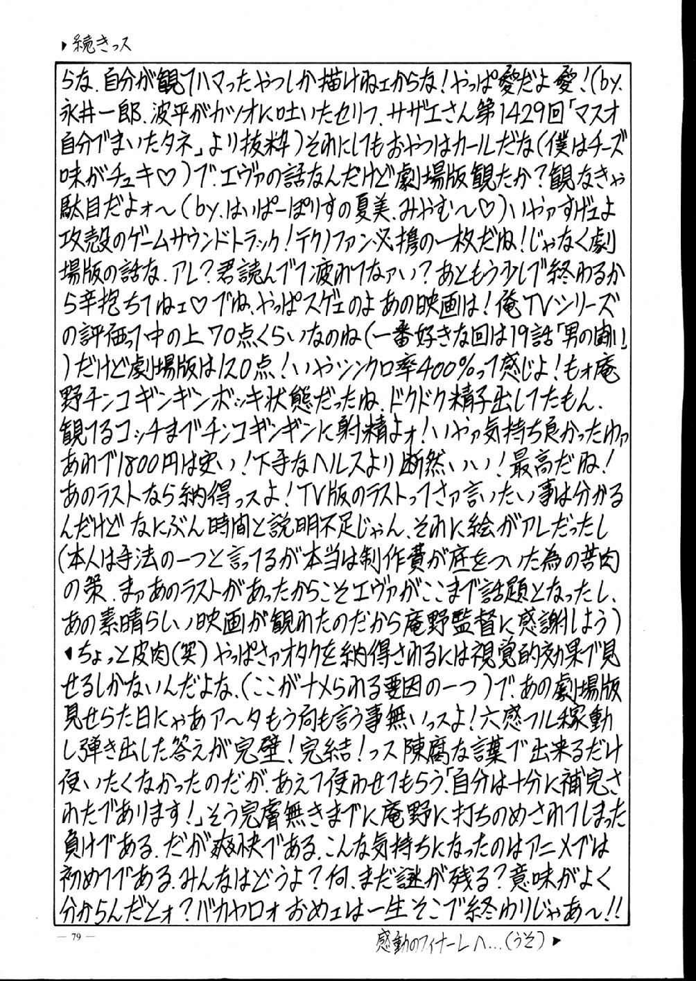 (C52) [K.S. Ozaki (Ozaki Akira)] G-SHOCK Vol. V (Neon Genesis Evangelion) 78