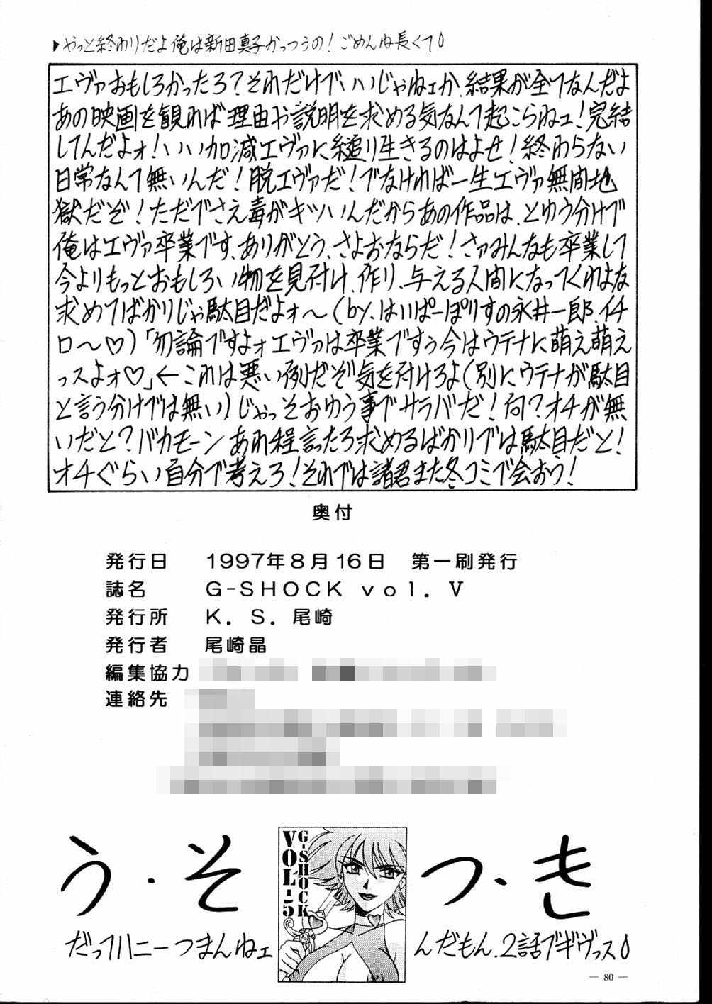 (C52) [K.S. Ozaki (Ozaki Akira)] G-SHOCK Vol. V (Neon Genesis Evangelion) 79