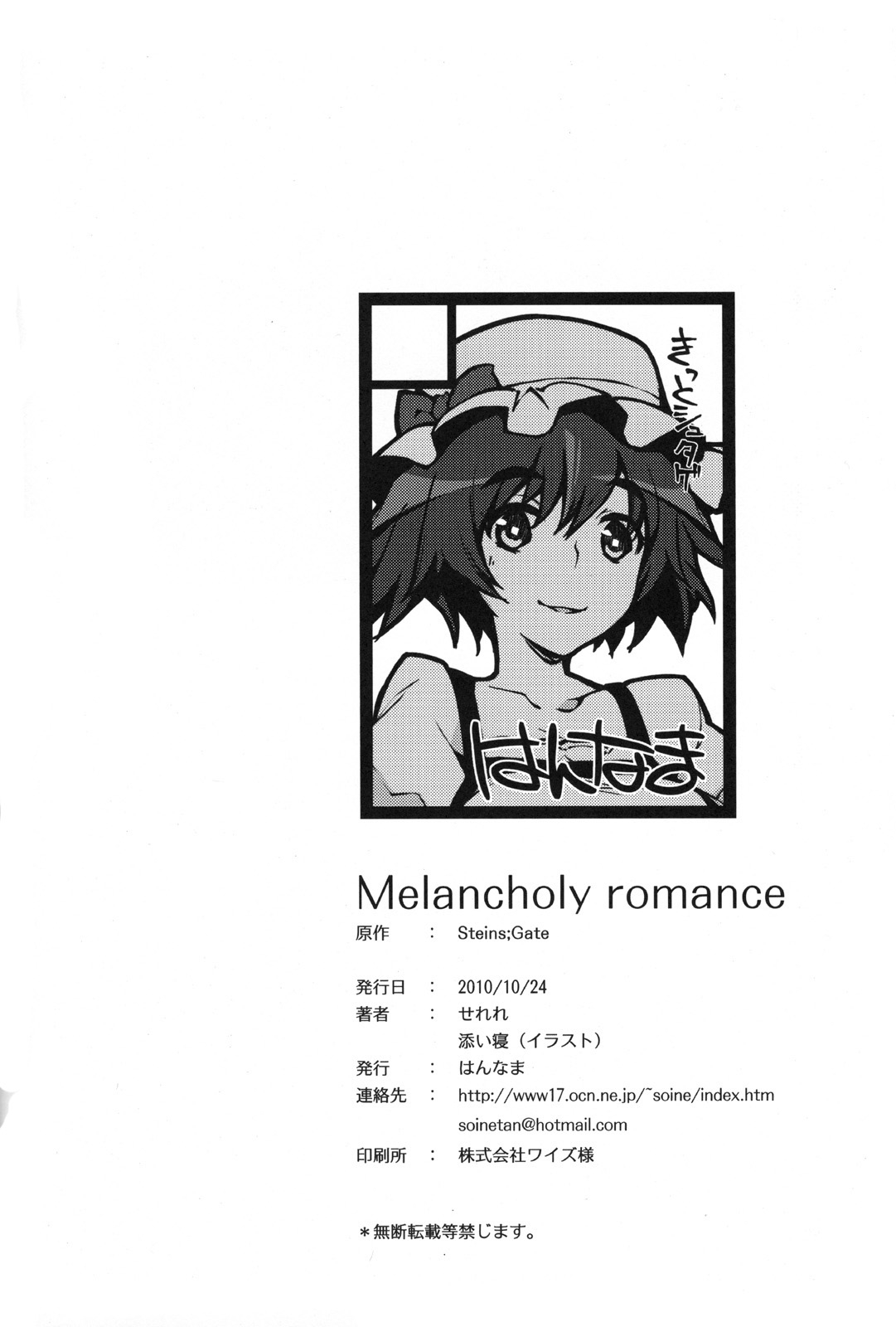 (Puniket 22) [Hannama (Serere, Soine)] Melancholy Romance (Steins;Gate) [English] =Kibitou4Life= 19