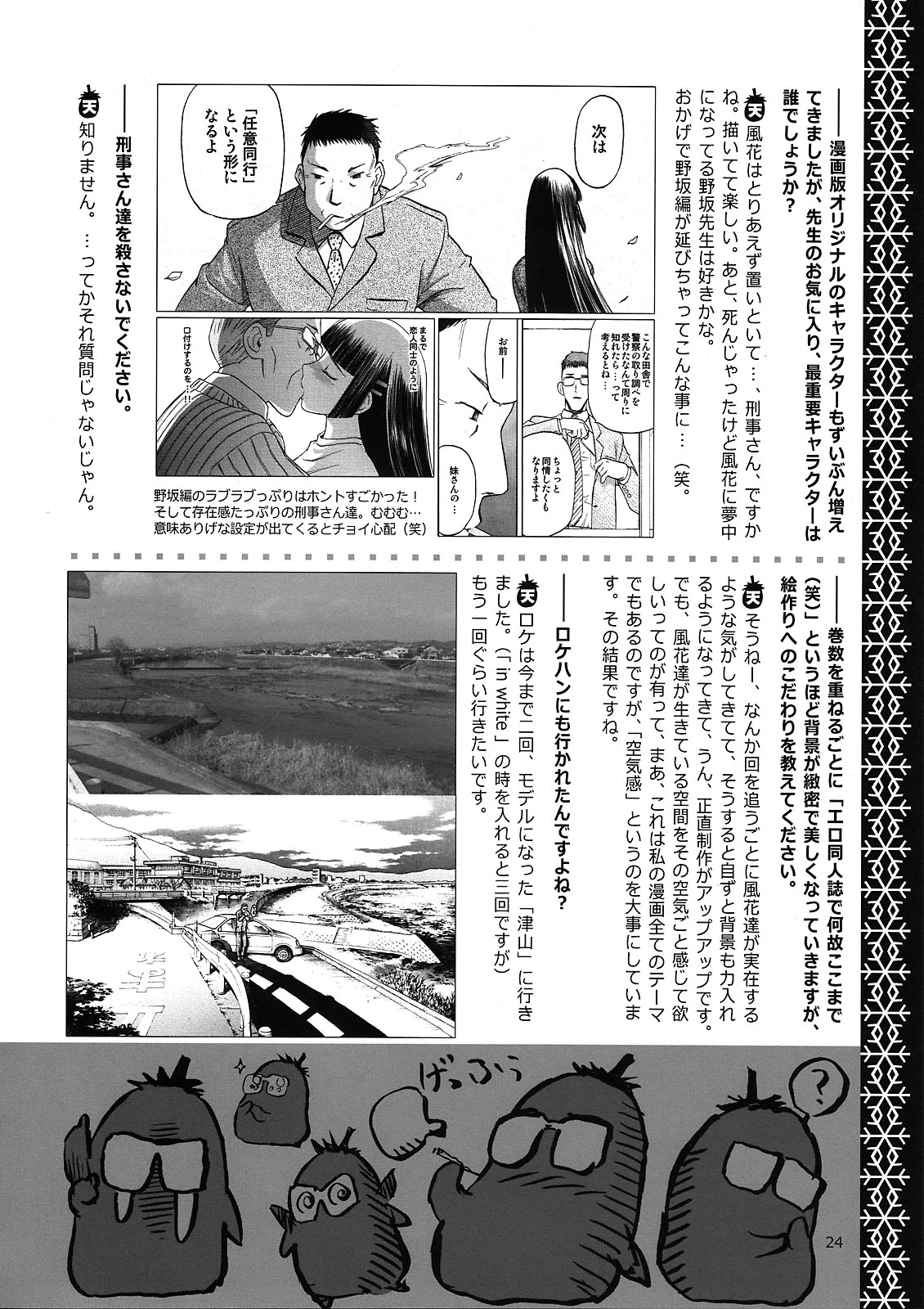 (C76) [Waku Waku Doubutsuen (Tennouji Kitsune)] blue snow blue Kaiseki Book Fuuka no Naszo 23