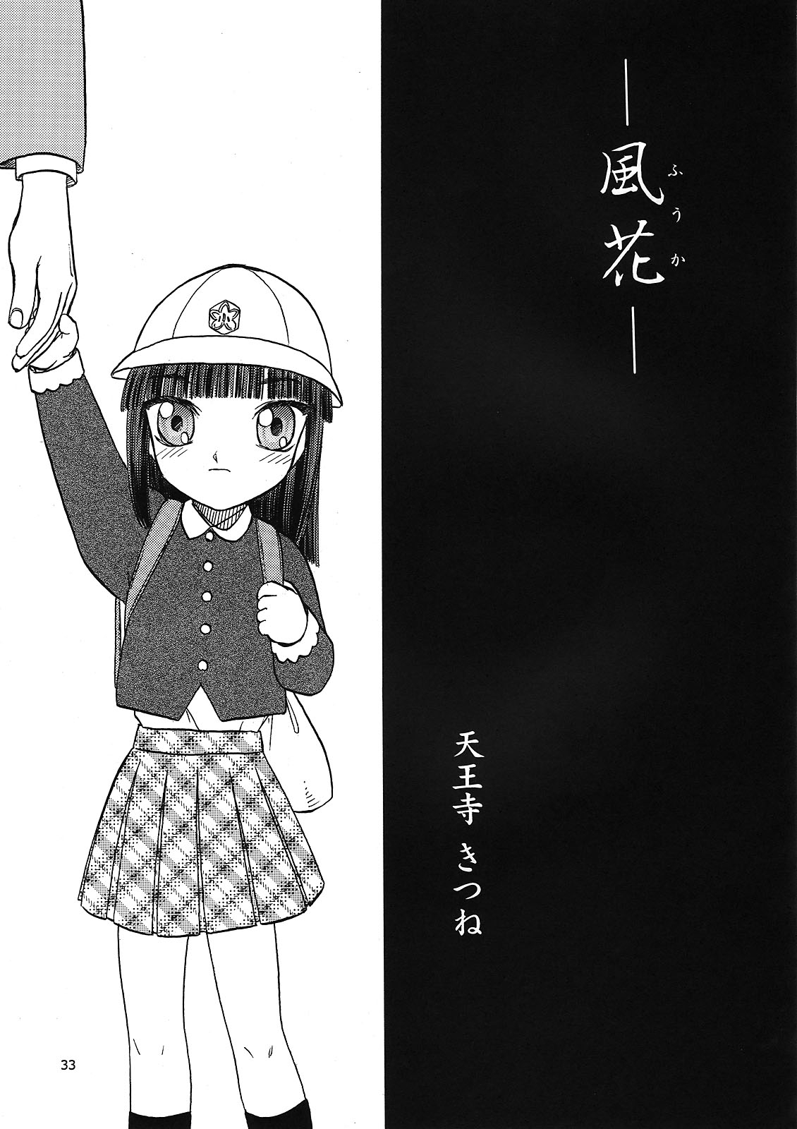 (C76) [Waku Waku Doubutsuen (Tennouji Kitsune)] blue snow blue Kaiseki Book Fuuka no Naszo 32