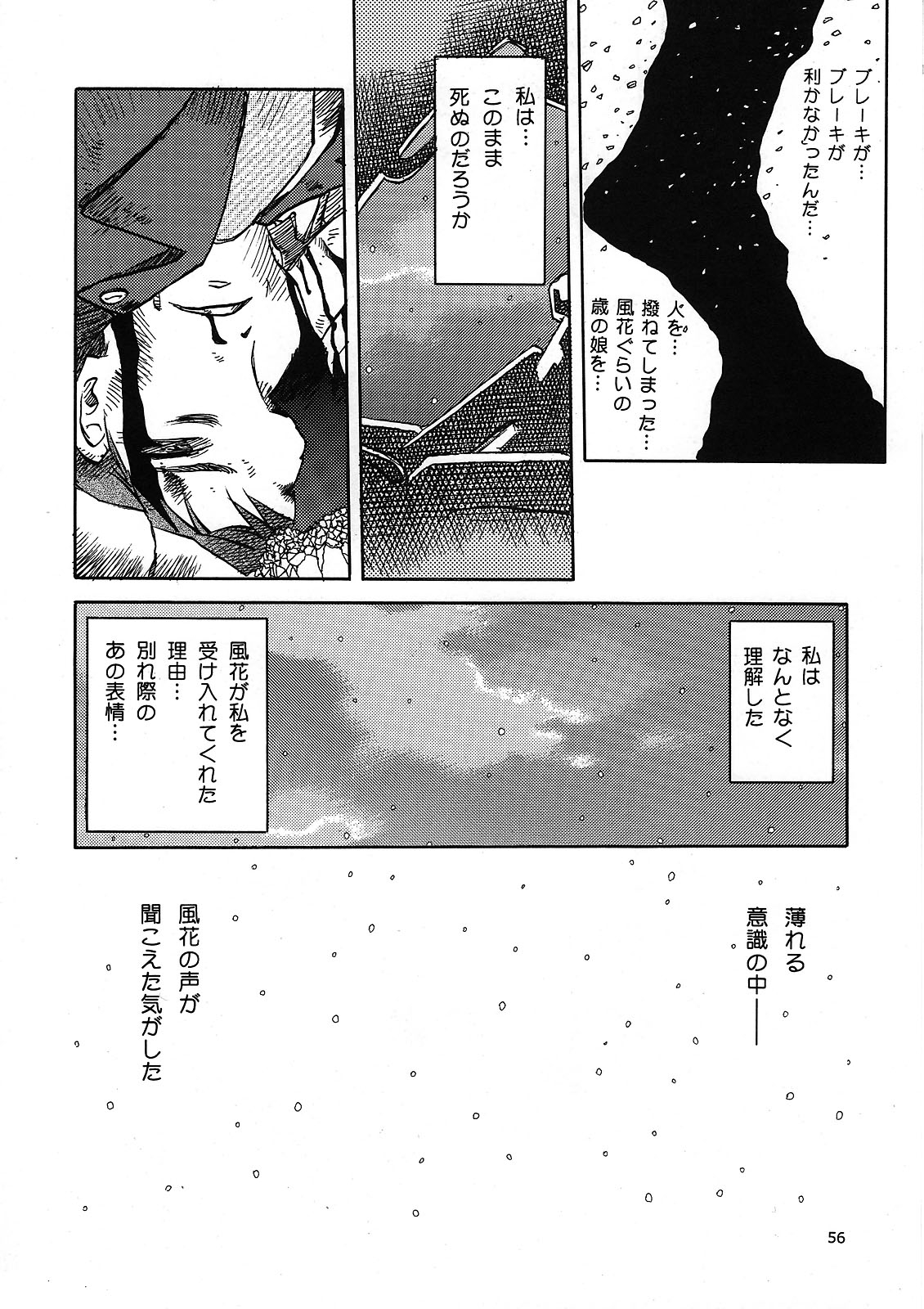 (C76) [Waku Waku Doubutsuen (Tennouji Kitsune)] blue snow blue Kaiseki Book Fuuka no Naszo 55