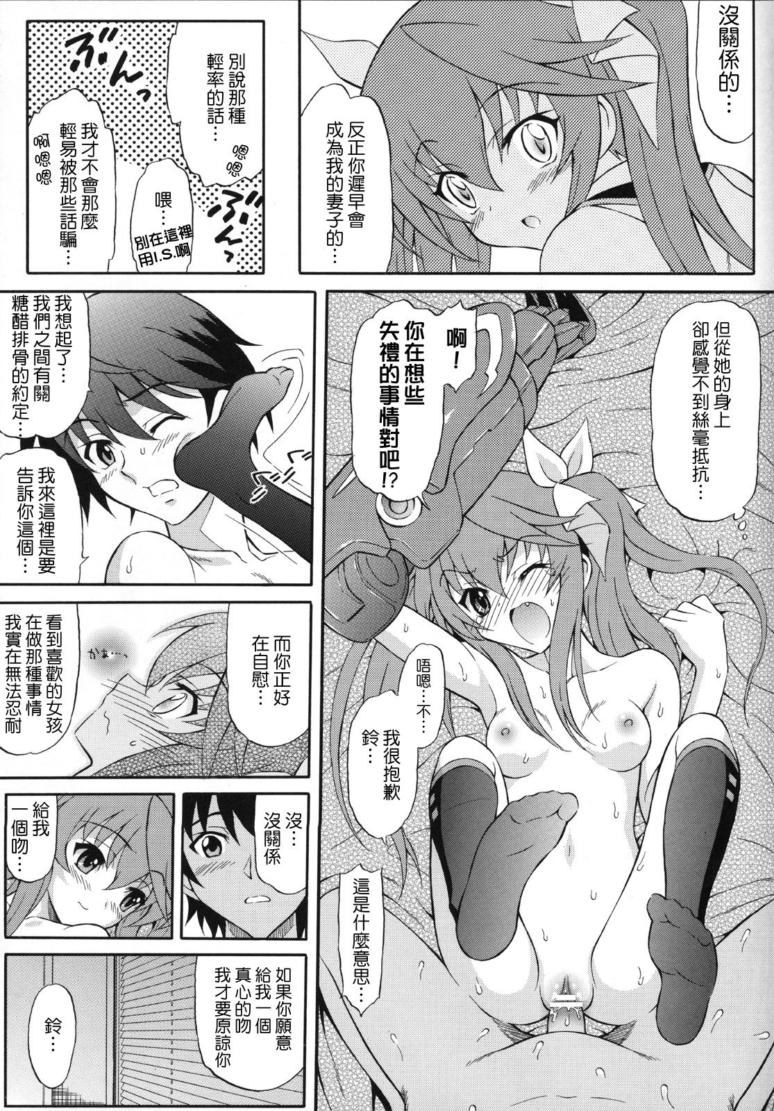 (SC52) [GUST (Harukaze Soyogu)] Second Osananajimi wa Hinnyuu Binkan! (IS <Infinite Stratos>) [Chinese] [清純突破漢化組] 9