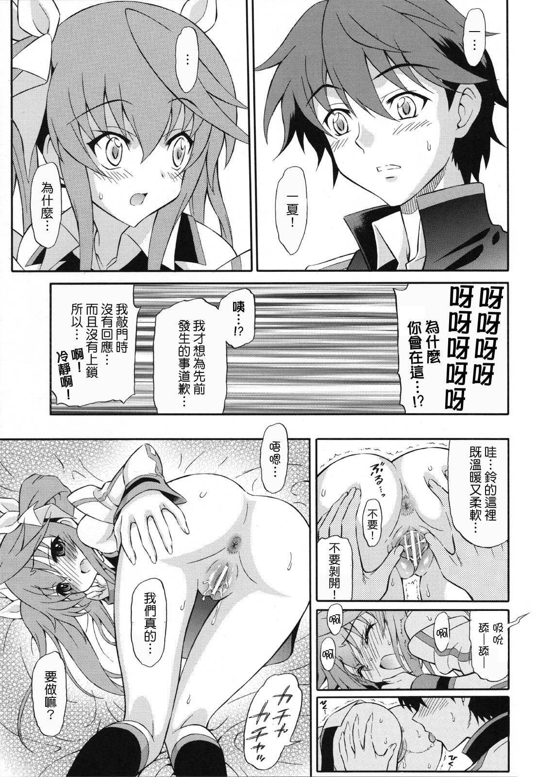 (SC52) [GUST (Harukaze Soyogu)] Second Osananajimi wa Hinnyuu Binkan! (IS <Infinite Stratos>) [Chinese] [清純突破漢化組] 5