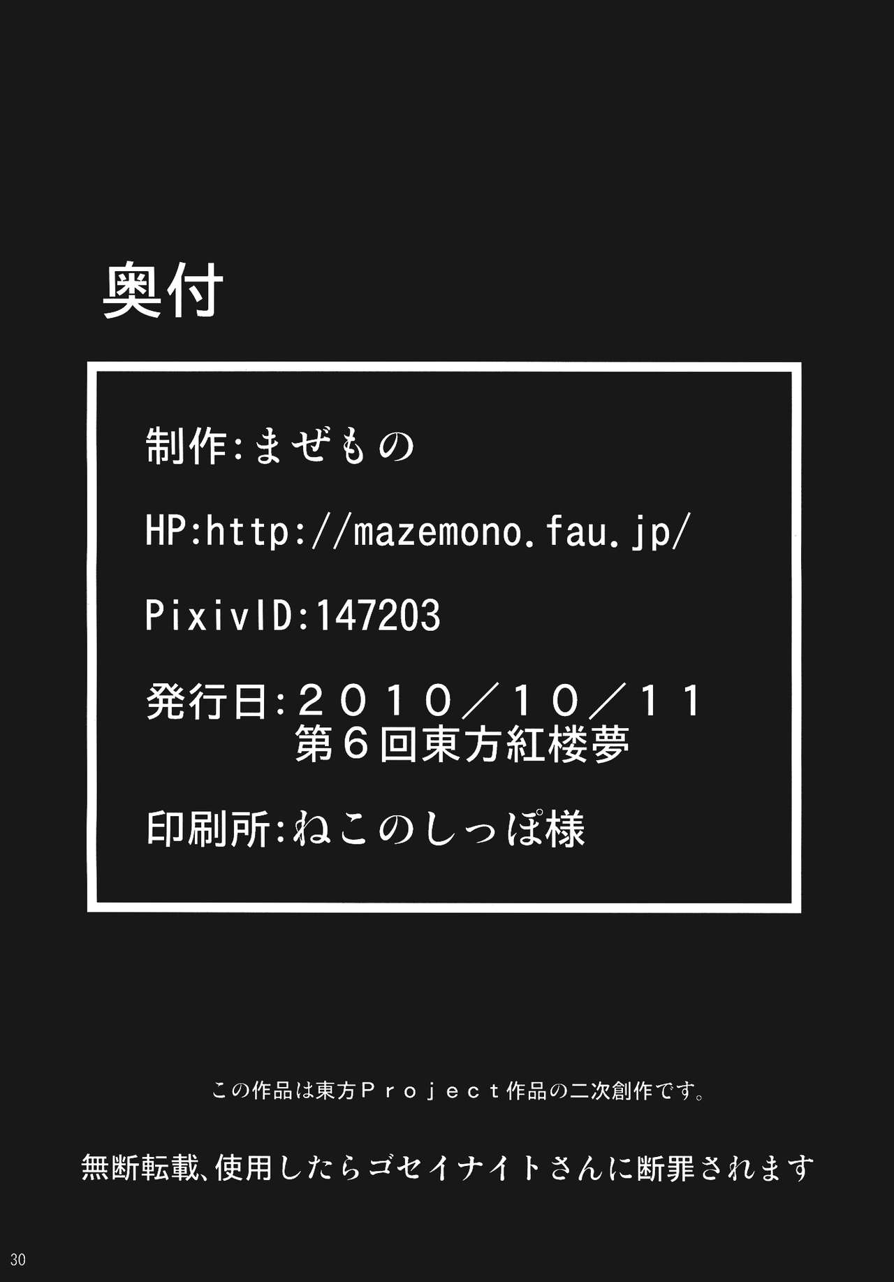 (Kouroumu 6) [Mazemono (Ichimi)] Motto Chibi Flan ~Natsuki-do Up Daisakusen!~ (Touhou Project) [Korean] [arkaive] 28