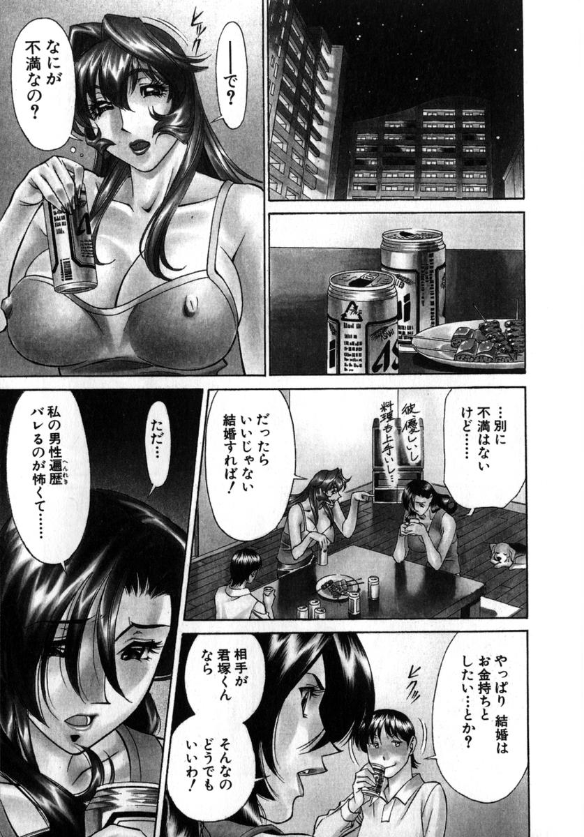 [Umetani Kenji] M no Higeki 193