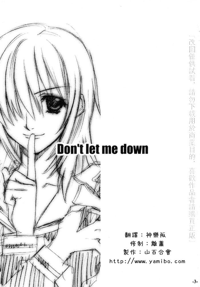 (C71) [JESUS DRUG (Hayashiya Shizuru)] Don't Let Me Down (Maria-sama ga Miteru) [Chinese] 1