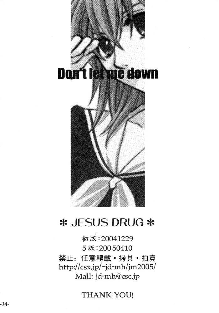 (C71) [JESUS DRUG (Hayashiya Shizuru)] Don't Let Me Down (Maria-sama ga Miteru) [Chinese] 28