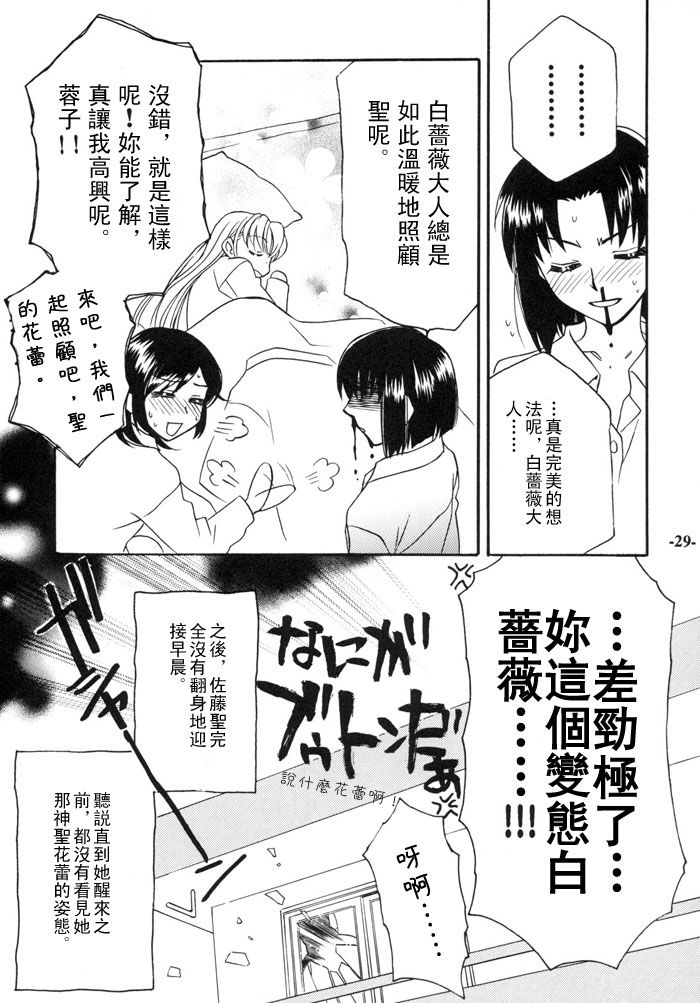 (C71) [JESUS DRUG (Hayashiya Shizuru)] Don't Let Me Down (Maria-sama ga Miteru) [Chinese] 30