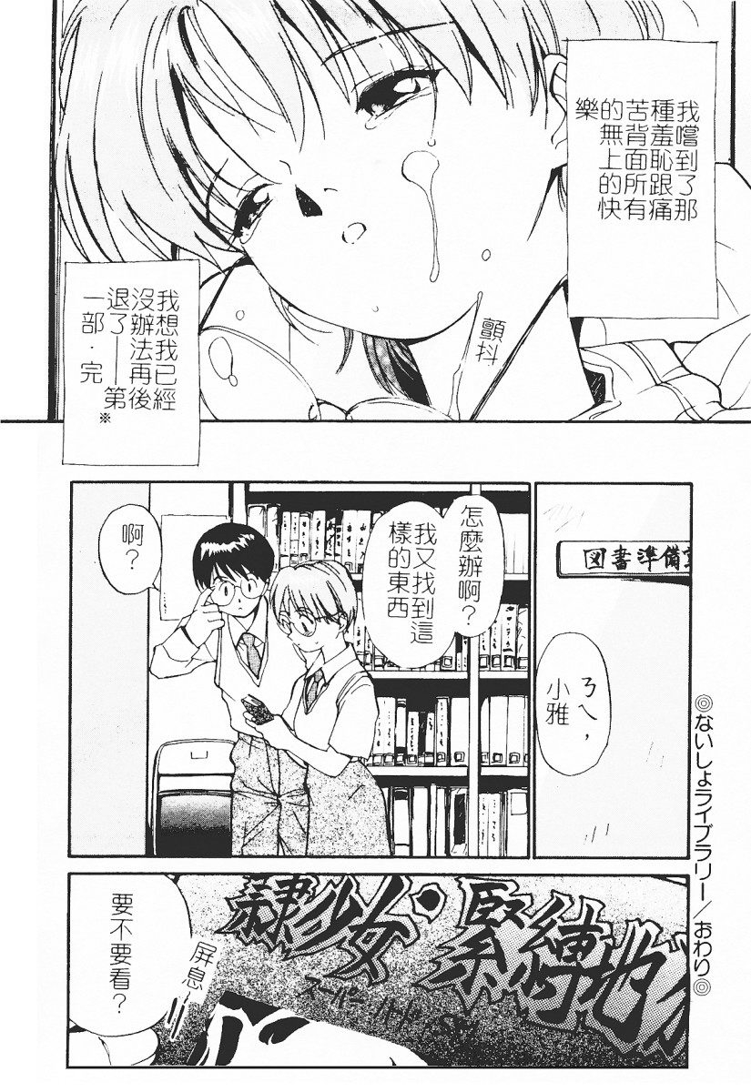 [Tanaka Yutaka] Himegoto Romance 2 [Chinese] 99