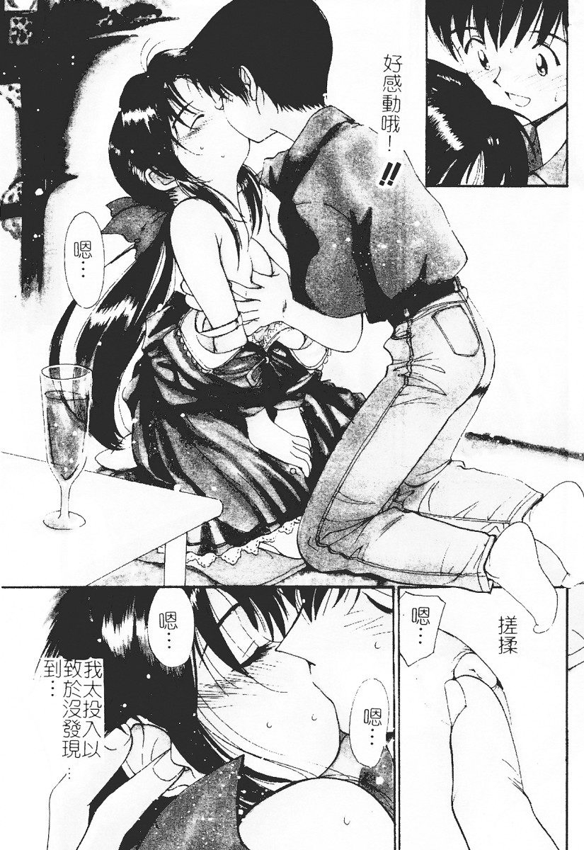 [Tanaka Yutaka] Himegoto Romance 2 [Chinese] 102