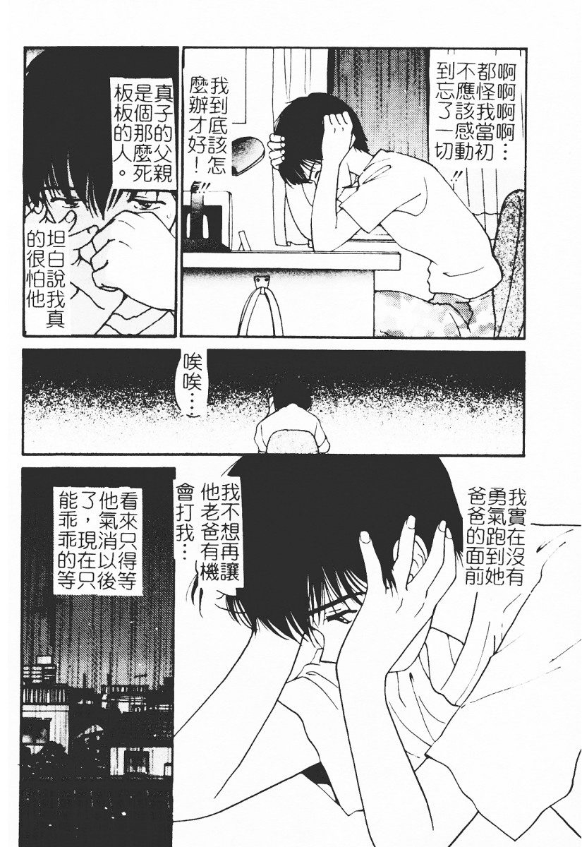 [Tanaka Yutaka] Himegoto Romance 2 [Chinese] 105
