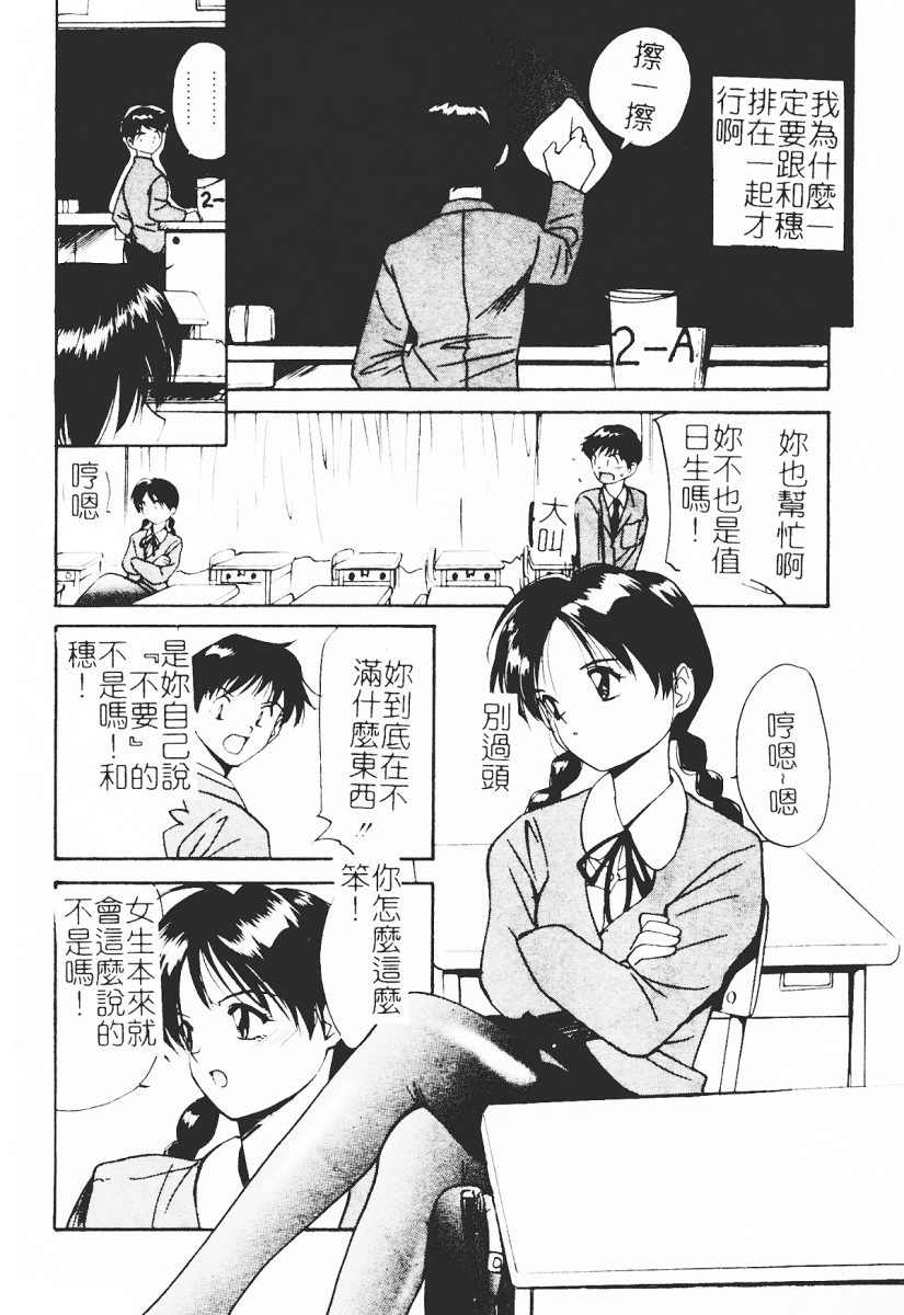 [Tanaka Yutaka] Himegoto Romance 2 [Chinese] 139