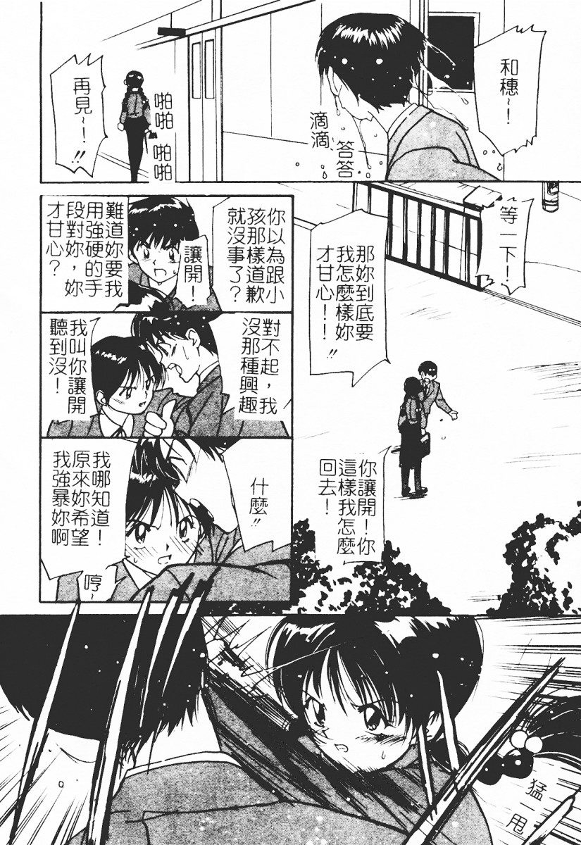 [Tanaka Yutaka] Himegoto Romance 2 [Chinese] 141