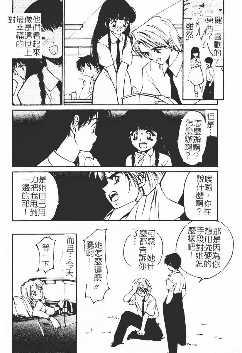 [Tanaka Yutaka] Himegoto Romance 2 [Chinese] 157