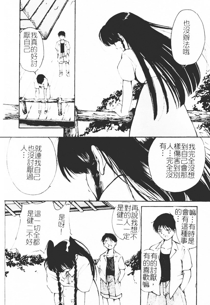 [Tanaka Yutaka] Himegoto Romance 2 [Chinese] 159