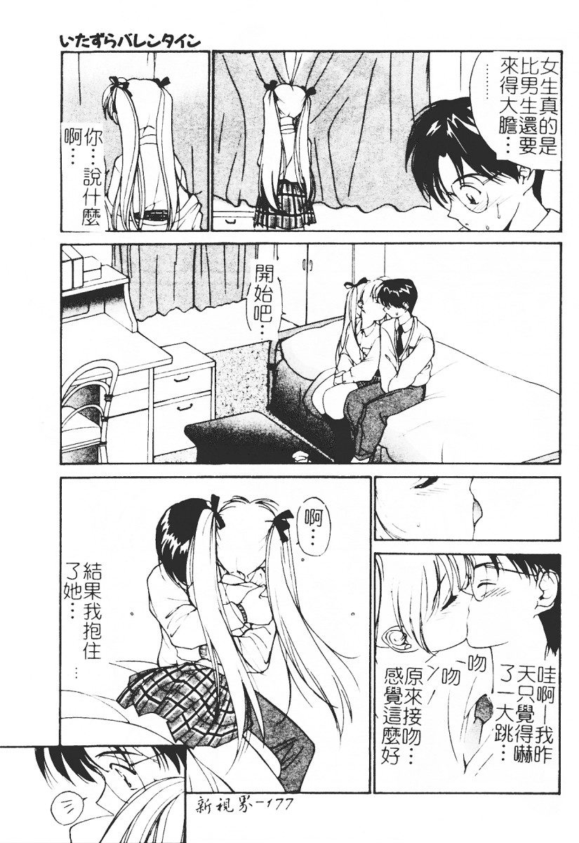 [Tanaka Yutaka] Himegoto Romance 2 [Chinese] 178