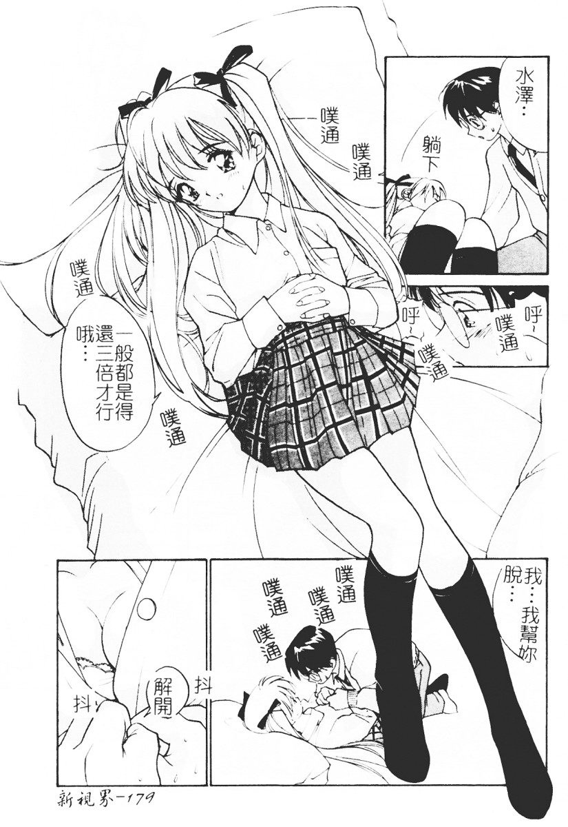 [Tanaka Yutaka] Himegoto Romance 2 [Chinese] 180