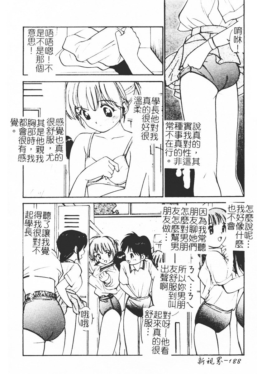 [Tanaka Yutaka] Himegoto Romance 2 [Chinese] 189