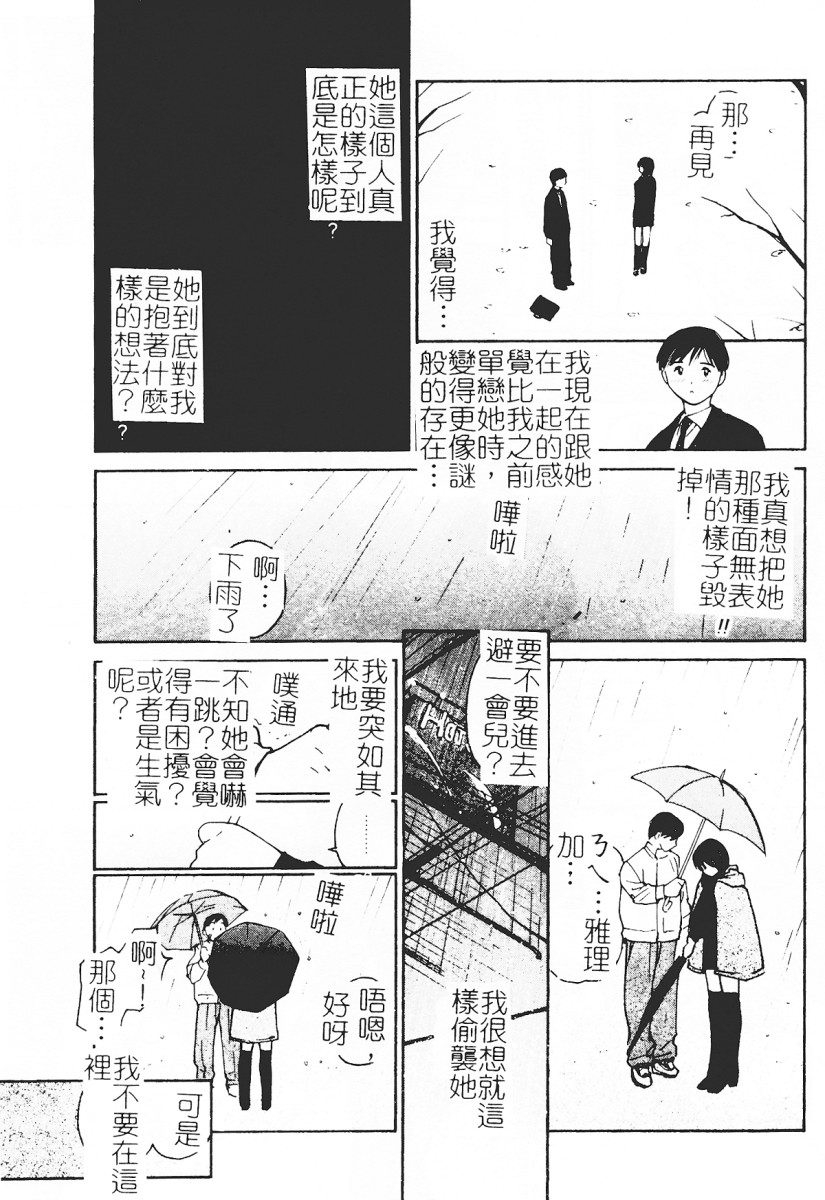 [Tanaka Yutaka] Himegoto Romance 2 [Chinese] 34