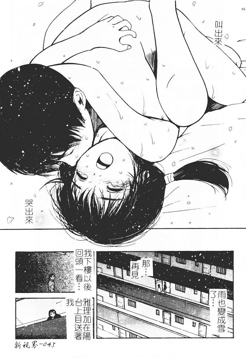 [Tanaka Yutaka] Himegoto Romance 2 [Chinese] 46