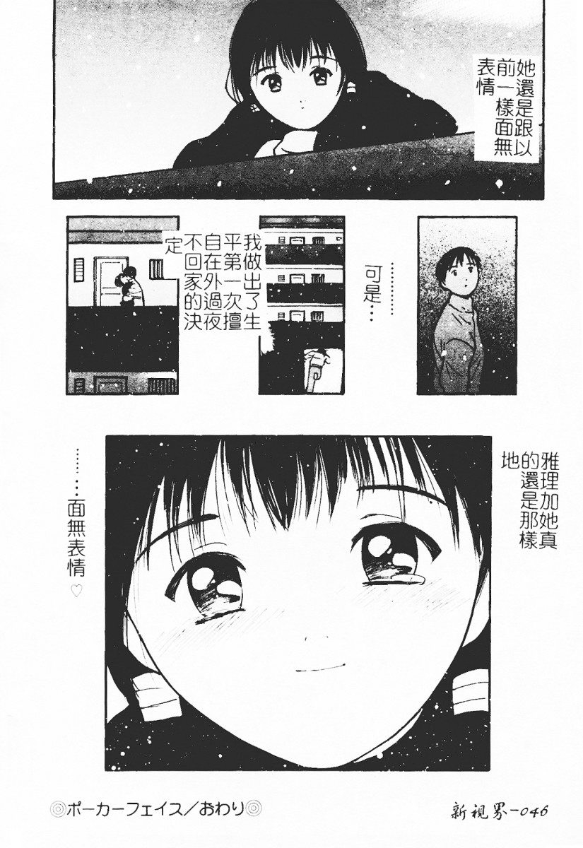 [Tanaka Yutaka] Himegoto Romance 2 [Chinese] 47